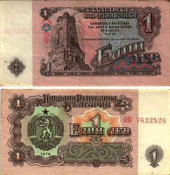 Болгария 1 лев 1974 монумент за оборону Шипки в 1877 году Pick 93 a бумага aUNC 8615-9-3-1