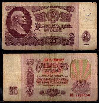 СССР 25 рублей 1961 Pick 234 бумага 8603-14-2-2