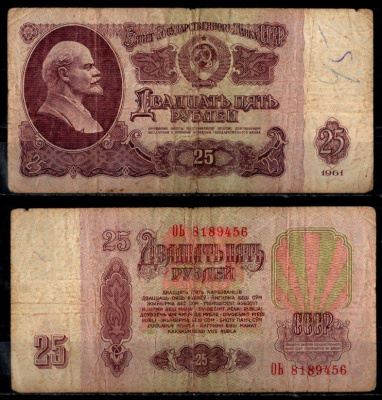 СССР 25 рублей 1961 Pick 234 бумага 8603-14-2-2