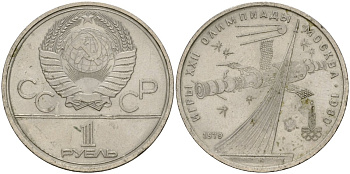 СССР 1 рубль 1979 Летние Олимпийские игры 1980 года в Москве, памятник спутнику, станция Союз KM 165 медь никель цинк 4599-832