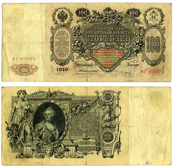 РОССИЯ 100 РУБЛЕЙ 1910 УПРАВЛЯЮЩИЙ КОНШИН, КАССИР П. БАРЫШЕВ Pick 13a, Горянов 1.16.108 бумага VF- 510-8-1-1