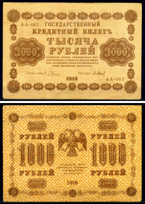 РСФСР 1000 рублей 1918 государственный кредитный билет, кассир Барышев, серия АА-063 ZG II 2.1.10, Pick 95 (2) бумага 7487-1-2-2
