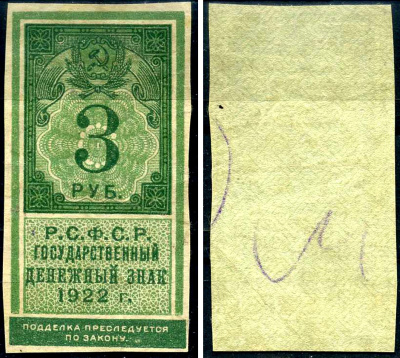 Россия 3 рубля 1922 Pick 147 бумага UNC (пресс) 6289-32-1-1