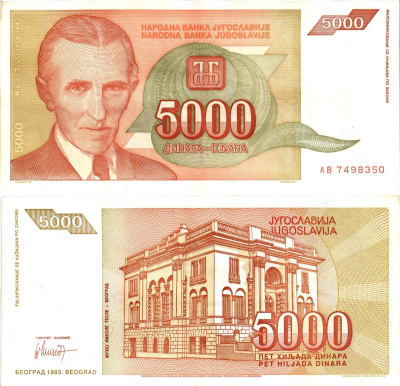 Югославия 5000 динаров 1993 Никола Тесла (1856-1943), музей в Белграде Pick 128 бумага 8605-39-2-1