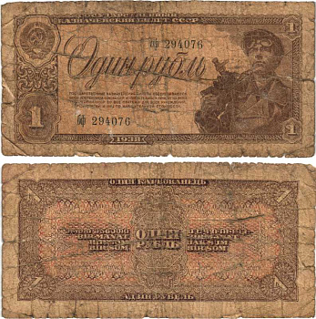 СССР 1 РУБЛЬ 1938 ШАХТЁР, СЕРИЯ бф Pick 213, Горянов 2.28.2, КБ-19.5 бумага 7215-15-1-2