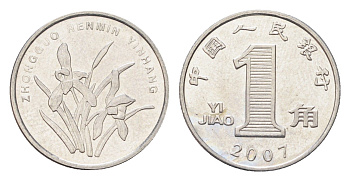 Китай 1 цзяо 2007 KM 1210b сталь плакированная никелем UNC 4705-547