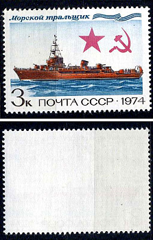 СССР марка 3 копейки 1974 История ВМФ (Военно-морской флот) - Морской тральщик Загорский 4309 марка с оригинальным клеем, без следов наклейки (чистая) 8699-16-5-1