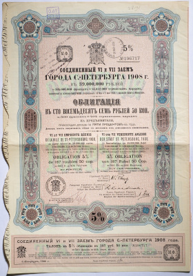 РОССИЯ СОЕДИНЕННЫЙ 6 И 7-Й ЗАЕМ ГОРОДА САНКТ-ПЕТЕРБУРГА ОБЛИГАЦИЯ В 187 РУБЛЕЙ 50 КОПЕЕК НА ПРЕДЪЯВИТЕЛЯ 1908 50-6-1