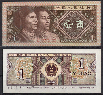 Китай 1 джао 1980 Pick 881 a бумага 7220-70-2-1