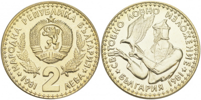 Болгария 2 лева 1981 Международная Охотничья Выставка 1981, Пловдив KM 120 медно-никель UNC 4607-522