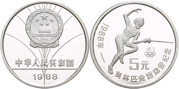 Китай 5 юаней 1988 XXIV летние Олимпийские игры в Сеуле 1988 года, фехтование KM 204 серебро PROOF 1088-3-52