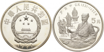 Китай 5 юаней 1990 Ло Гуаньчжун (1331-1400), писатель, тираж 30000 экземпляров KM 313 серебро PROOF 02-056-11