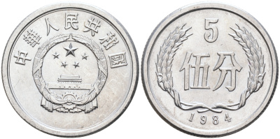 Китай 5 фыней 1984 KM 3 алюминий UNC 4589-635