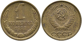 СССР 1 КОПЕЙКА 1988 Федорин 176, ММД KM 126а, Федорин 176 латунь 96-935