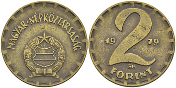 Венгрия 2 форинта 1979 ВР KM 591 латунь 106-134