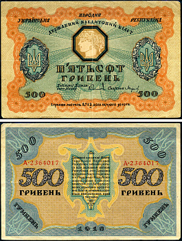 Украинская Народная Республика 500 гривен 1918 державный кредитный билет, УНР Pick 23  бумага   8618-52-1-1