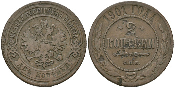 Россия 2 копейки 1901 СПБ, Николай II (1894-1917) Биткин 303 медь 92-837