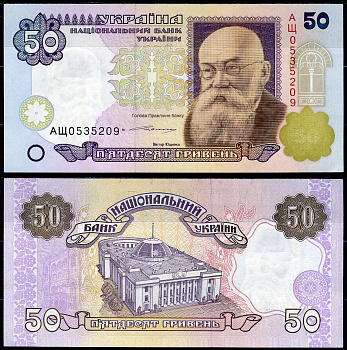 Украина 50 гривен ND (1996) Михаил Грушевский, Верховная Рада, подпись Ющенко, серия АЩ Pick 113 b бумага UNC (пресс) 8603-7-3-2
