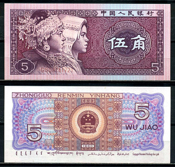 Китай 5 джао 1980 этническая группа мяо и джуан, в серии две буквы Pick 883а бумага UNC (пресс) 8601-17-4-2