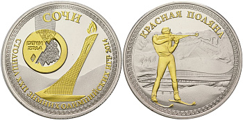 Россия жетон посвященная Олимпиаде 2014 в Сочи в подарочной упаковке. Красная поляна, биатлон, диаметр 39 мм, вес 29 гр PROOF 5-6-4-03