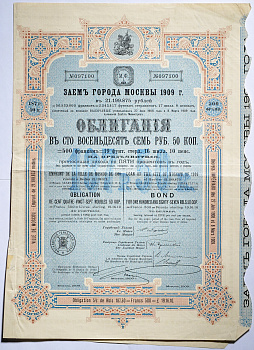 РОССИЯ ЗАЕМ ГОРОДА МОСКВЫ 1909 ГОДА ОБЛИГАЦИЯ В 187 РУБЛЕЙ 50 КОПЕЕК НА ПРЕДЪЯВИТЕЛЯ 1909 50-9-1