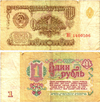 СССР 1 рубль 1961 государственный казначейский билет, 6-й выпуск Pick 222, Горянов 2.31.1  бумага   8614-62-1-1