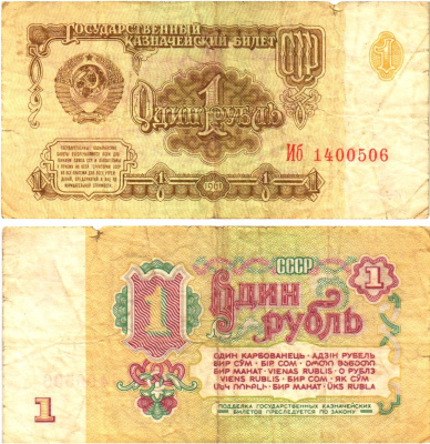 СССР 1 рубль 1961 государственный казначейский билет, 6-й выпуск Pick 222, Горянов 2.31.1  бумага   8614-62-1-1