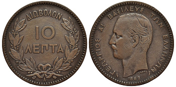 ГРЕЦИЯ 10 ЛЕПТА 1882 А, КОРОЛЬ ГЕОРГ I (1863-1913) KM 55 медь 4536-721