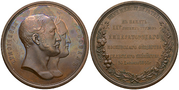 Россия медаль 1845 в память 25-летия Императорского Московского общества сельского хозяйства, 20 декабря 1845 г., медальеры П.П. Уткин, А.А. Клепиков, диаметр 63,6 мм, 122,63 гр. Дьяков 582.1 (R1) бронза    10-004-06