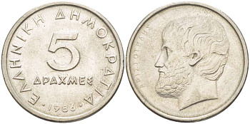 Греция 5 драхм 1986 Аристотель KM 131 медно-никель 4519-746