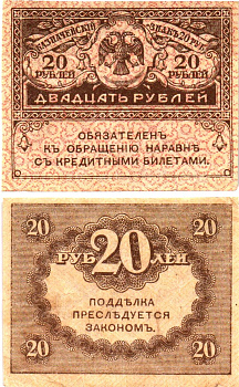 Россия 20 рублей 1917 Pick 38, Горянов 1.23.1 бумага aUNC 6293-2-2-2