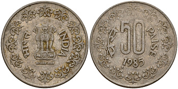 Индия 50 пайсов 1985 KM 65 медно-никель 4156-257