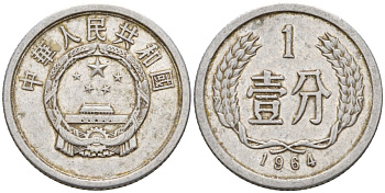 Китай 1 фынь 1964 KM 1 алюминий 4154-321