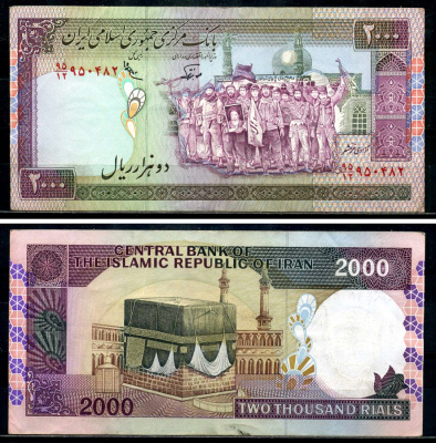 Иран 2000 риалов ND (1986-2005) революционеры, Кааба, Мекка, Mohammad Hossein Adeli (короткая подпись), Dr. Mohsen Noorbakhsh Pick 141 f (2) бумага 8602-31-3-1