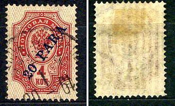 Турция - почтовая служба Российской Империи (Россия) марка 20 пара 1904 Русский Левант, надпечатка Михель L 22 почтовое гашение 8699-2-7-4