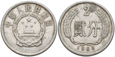 Китай 2 фыня 1960 KM 2 алюминий 4153-1033