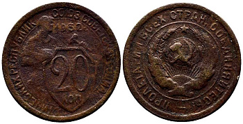 СССР 20 КОПЕЕК 1932 Федорин 24 мельхиор 201-733