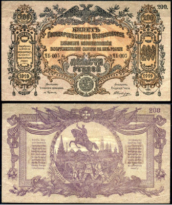 Вооружённые силы на Юге России (ВСЮР) 200 рублей 1919 билет Государственного Казначейства, Главного Командования вооруженными силами на Юге России. Серия ЯБ-003 Кардаков K6.3.18 бумага aUNC 00-00