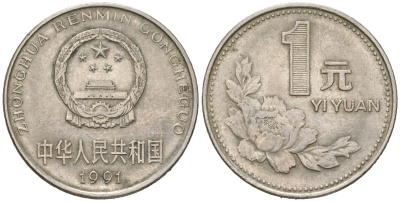 Китай 1 юань 1991 KM 337 сталь плакированная никелем 4604-855