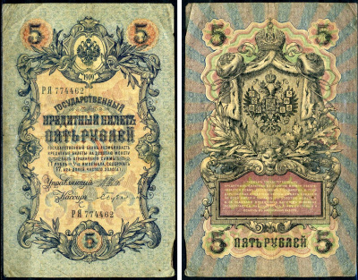 Россия 5 рублей ND (1917) Горянов 1.17.18 бумага 7183-55-2-2