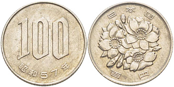 ЯПОНИЯ 100 ЙЕН 1982 ГОД 57, ИМПЕРАТОР ХИРОХИТО СЁВА (1926-1989) KM 82 медно-никель 4514-125