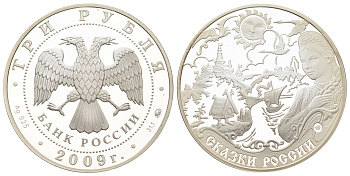 Россия 3 рубля 2009 Сказки народов России Y 1189 серебро PROOF 11-255-32