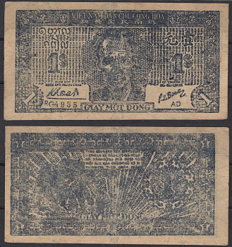 Вьетнам Северный 1 донг ND (1948) Хо Ши Мин. Полевые работы Pick 15 бумага 451-1295-2