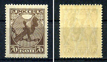 РСФСР марка 70 копеек 1918 Первый почтовый выпуск РСФСР Загорский RSF 2    марка с оригинальным клеем, без следов наклейки (чистая) 8707-2-9-1