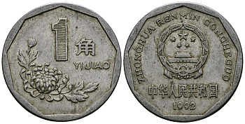 Китай 1 цзяо 1992 KM 335 алюминий 4167-652