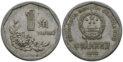 Китай 1 цзяо 1992 KM 335 алюминий 4167-652