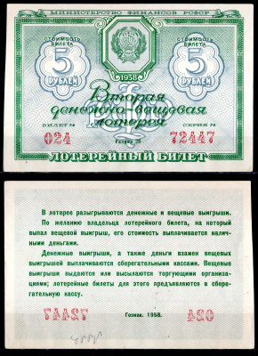 РСФСР 5 рублей 1958 вторая денежно-вещевая лотерея, билет №024, серия 72447 разряд 28 бумага aUNC 6285-53-1-2