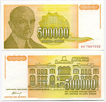 ЮГОСЛАВИЯ 500000 ДИНАРОВ 1994 ЙОВАН ЦВИИЧ (1865-1927), ЗДАНИЕ РЕКТОРАТА УНИВЕРСИТЕТА В БЕЛГРАДЕ Pick 143a бумага UNC (ПРЕСС) 450-126-3
