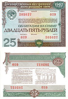СССР облигация в 25 рублей 1982 государственный внутренний выигрышный заем, разряд 29   бумага  aUNC 7215-20-2-2