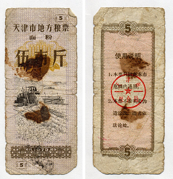 КИТАЙ 5 КУПОНОВ 1973 бумага 7203-95-8